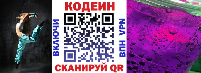 Кодеин Purple Drank как найти наркотики Ржев